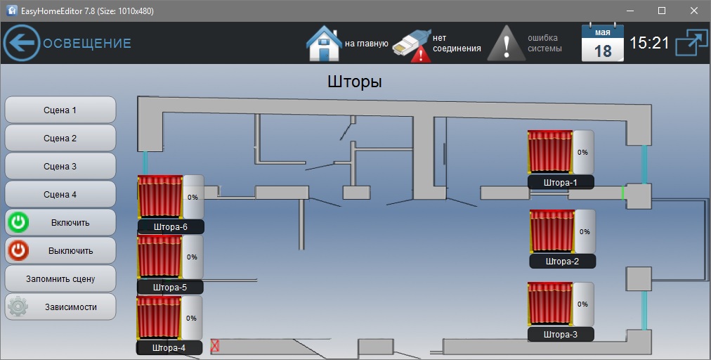 Интерфейс программы EasyHome