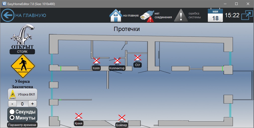 Интерфейс программы EasyHome