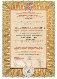 свидетельство 2440 дом бизнес строй О допуске к видам работ, которые оказывают влияние на безопасность объектов капитального строительства