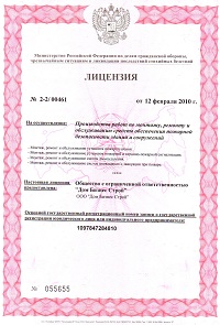 Лицензия на пожарную и охранно-пожарную сигнализацию