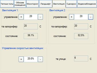 Умный дом коттедж в горах: интерфейс программы управления вентиляцией