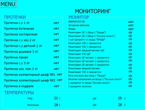 Умный дом коттедж в Прудах: интерфейс системы, мониторинг инженерных систем