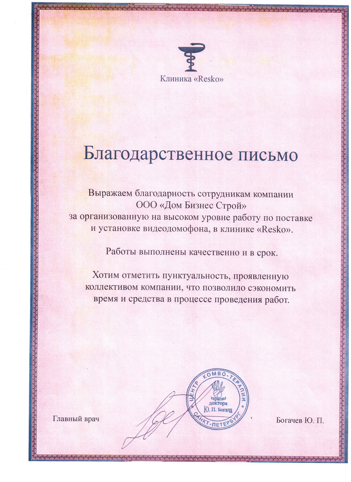 Умный дом от ДомБизнесСтрой. Отзывы.