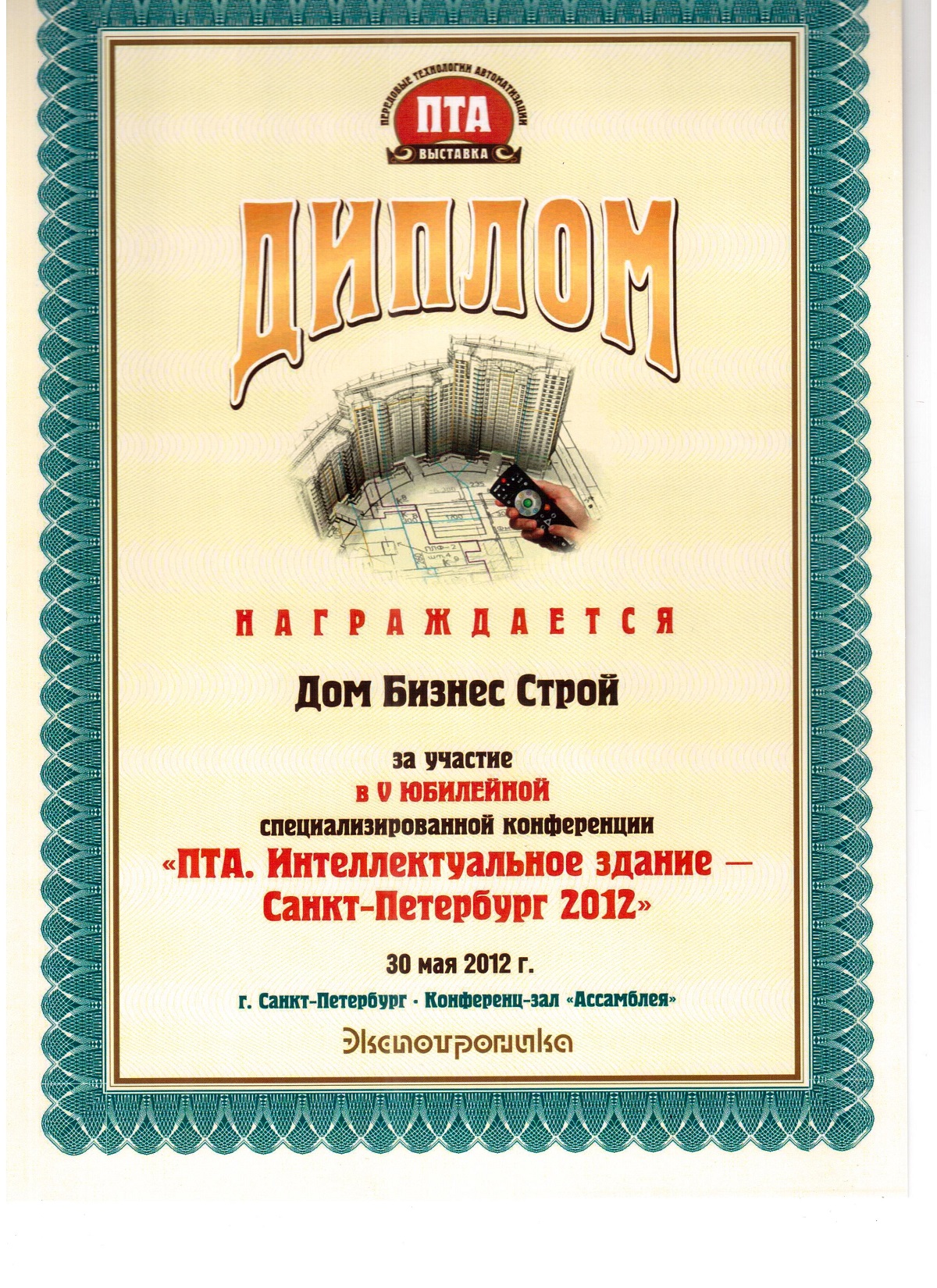 Умный дом от ДомБизнесСтрой. Отзывы.