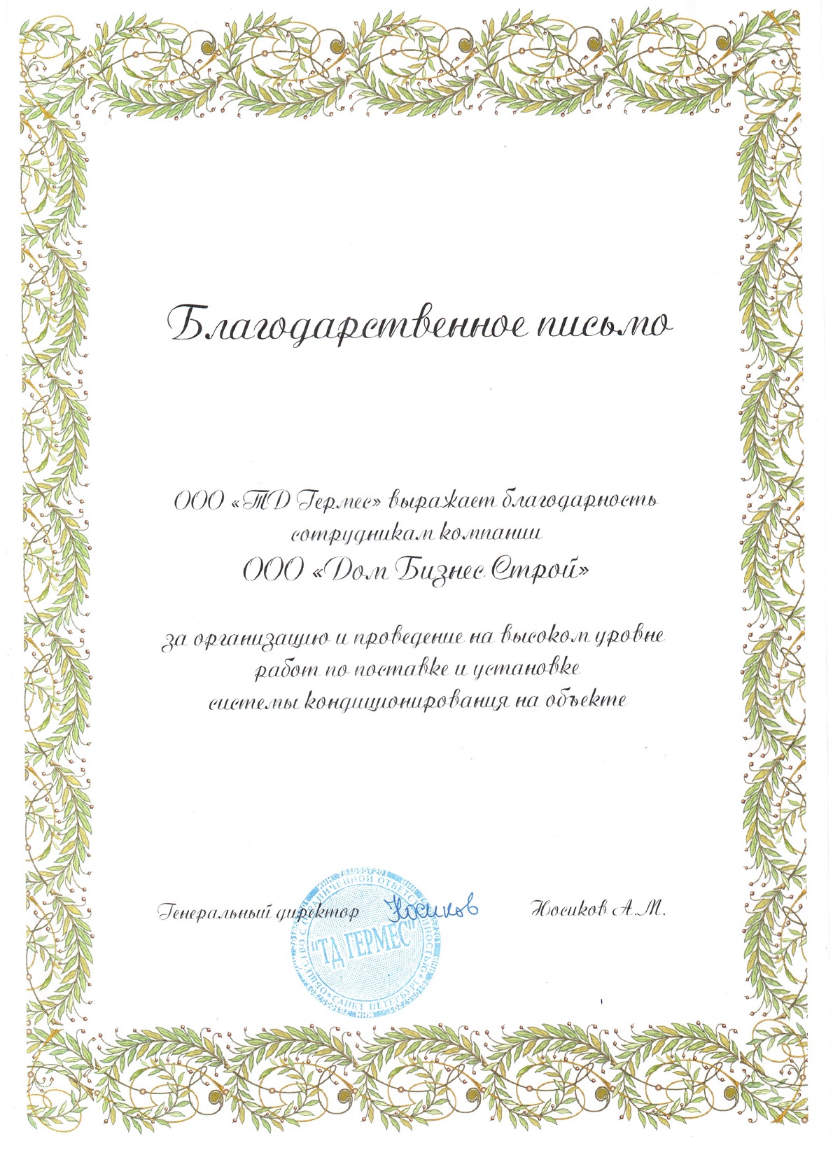 Умный дом от ДомБизнесСтрой. Отзывы.