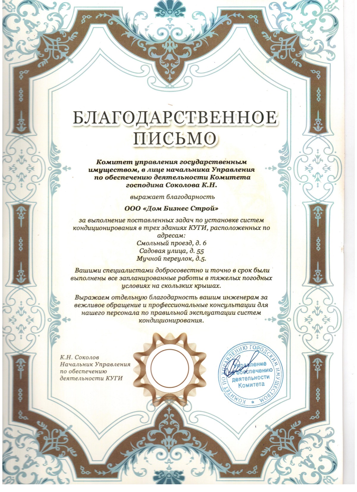 Умный дом от ДомБизнесСтрой. Отзывы.